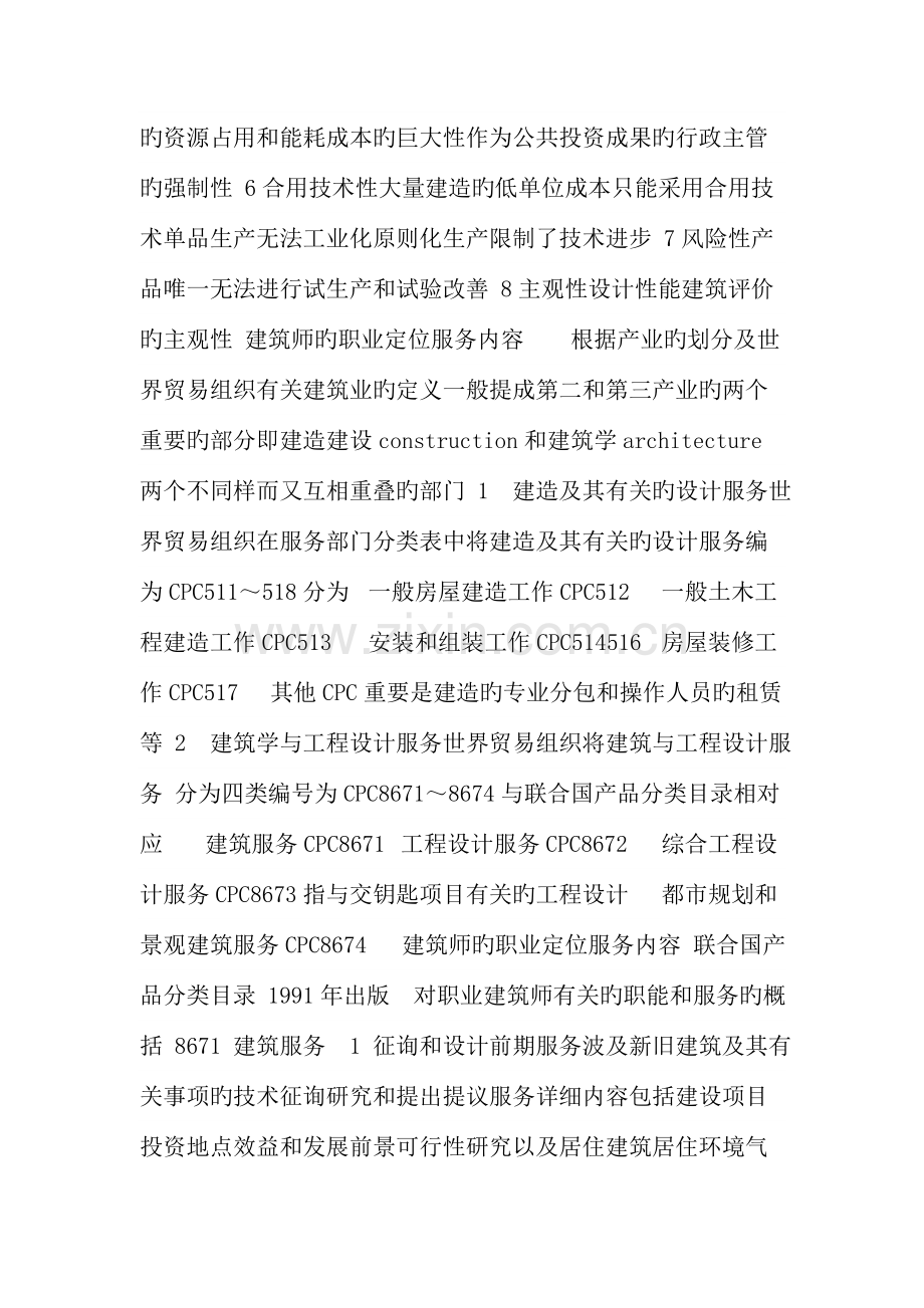 职业建筑师业务.doc_第2页