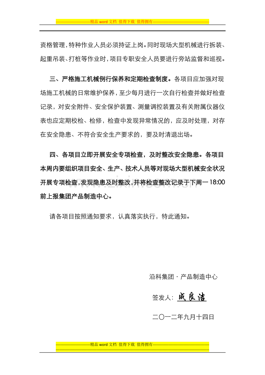 关于进一步加强项目大型施工机械安全管理的紧急通知.docx_第2页