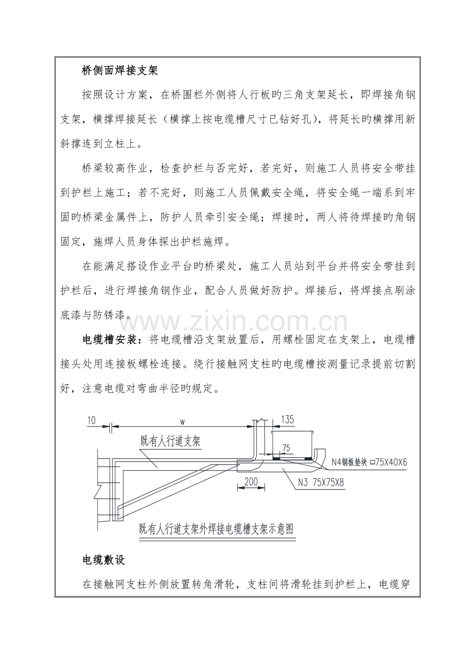 线铁路电力电缆施工技术交底.doc_第3页