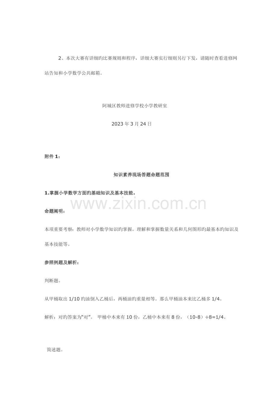 阿城区第二届小学数学教师素养大赛实施方案.doc_第3页