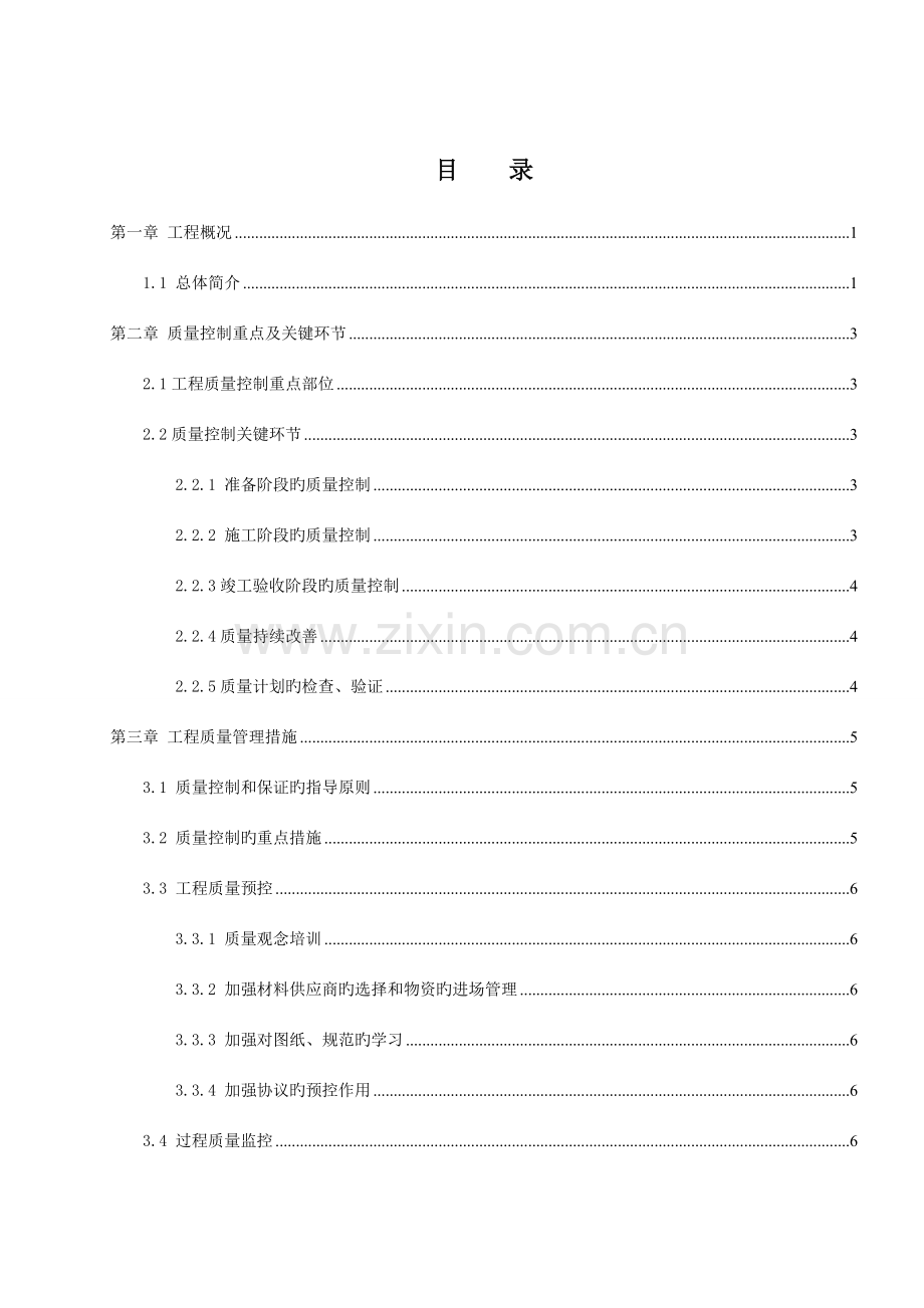 郑州供电公司陇海西路标准化营业厅改造装修工程质量策划方案.doc_第2页