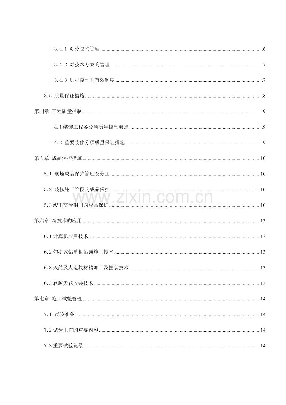 郑州供电公司陇海西路标准化营业厅改造装修工程质量策划方案.doc_第3页