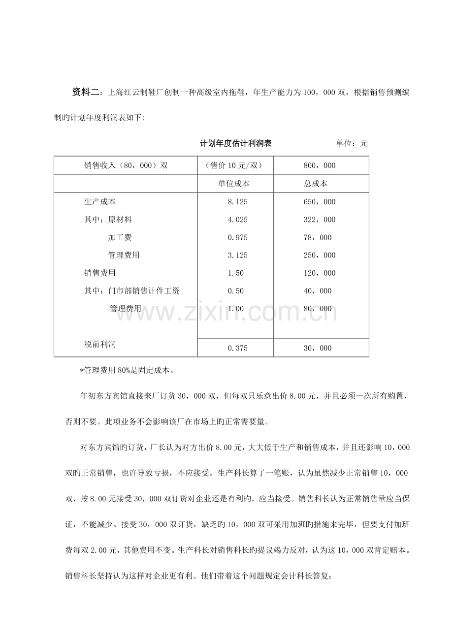 管理会计项目作业.doc_第2页