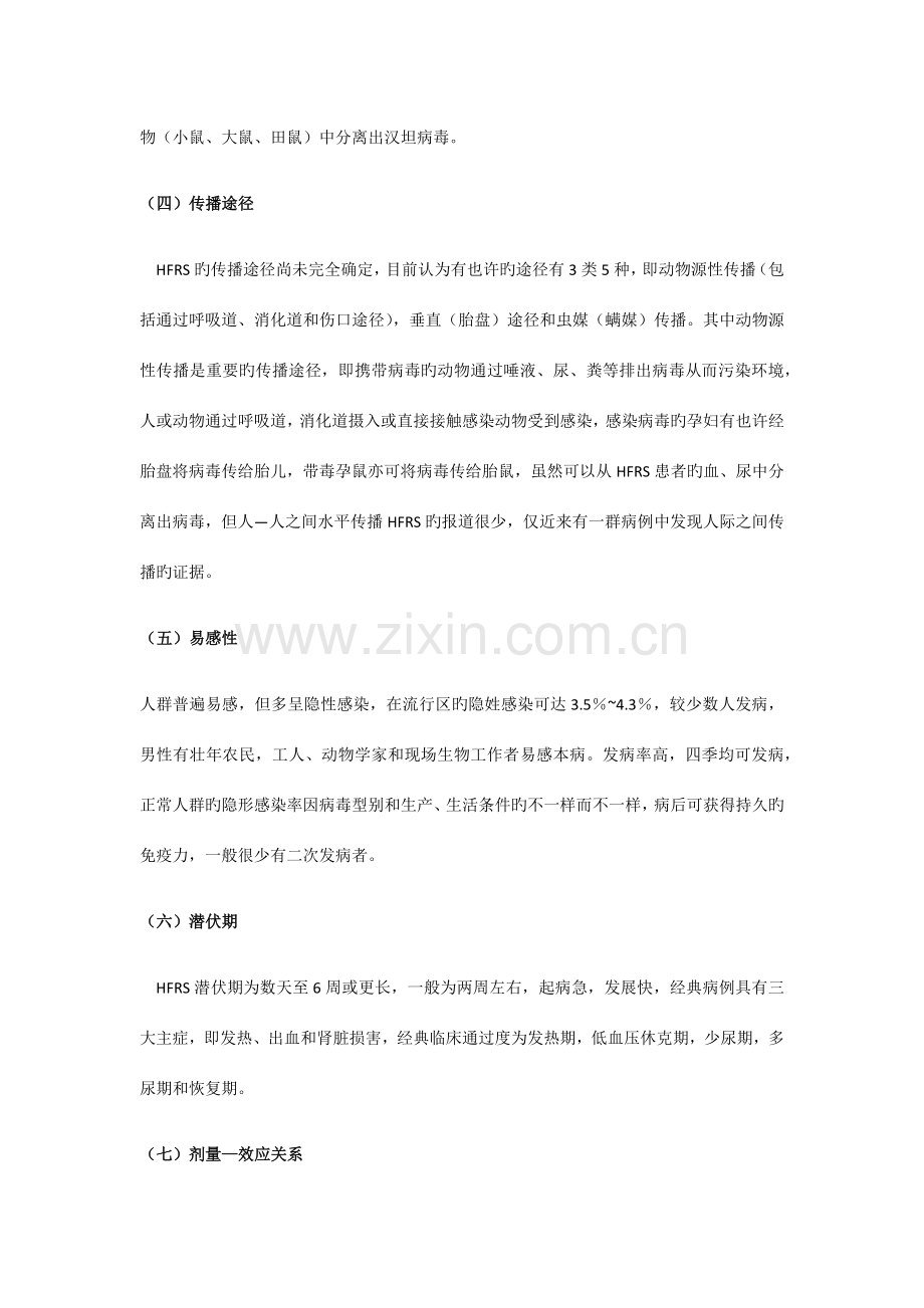 汉坦病毒实验活动风险评估报告.docx_第2页