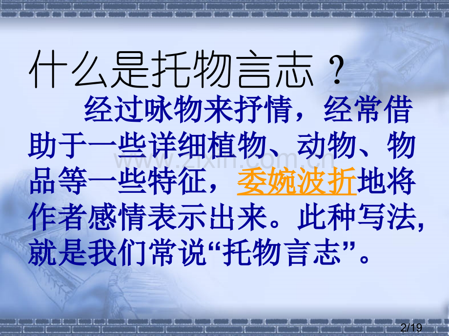 托物言志小学省名师优质课赛课获奖课件市赛课百校联赛优质课一等奖课件.ppt_第2页