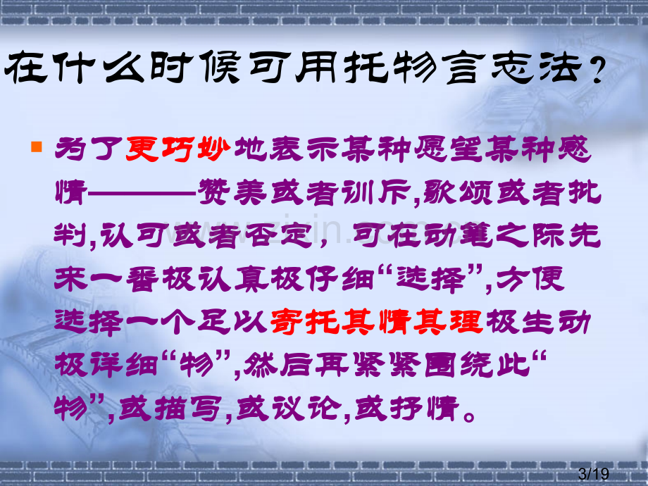 托物言志小学省名师优质课赛课获奖课件市赛课百校联赛优质课一等奖课件.ppt_第3页