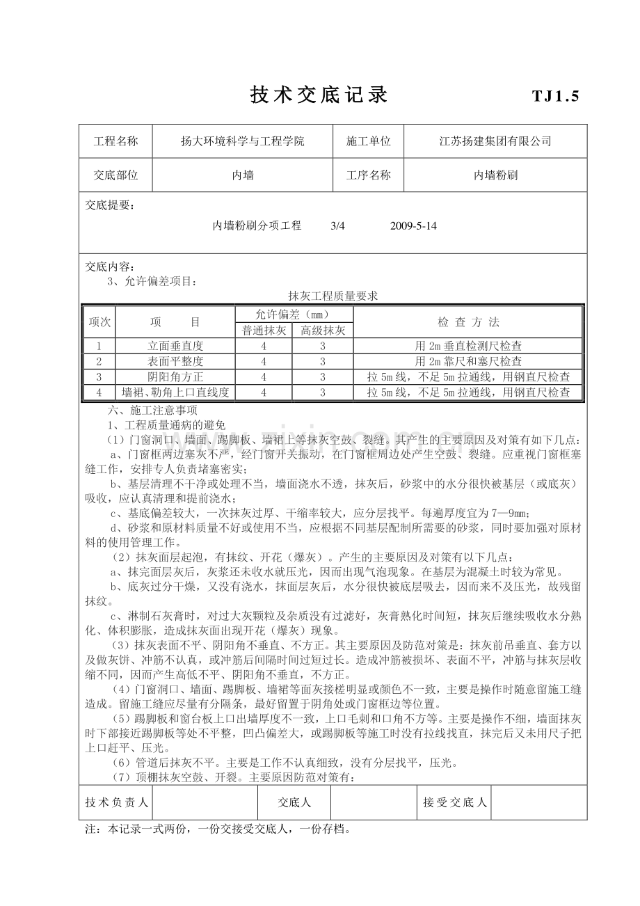 内墙粉刷技术交底记录.doc_第3页