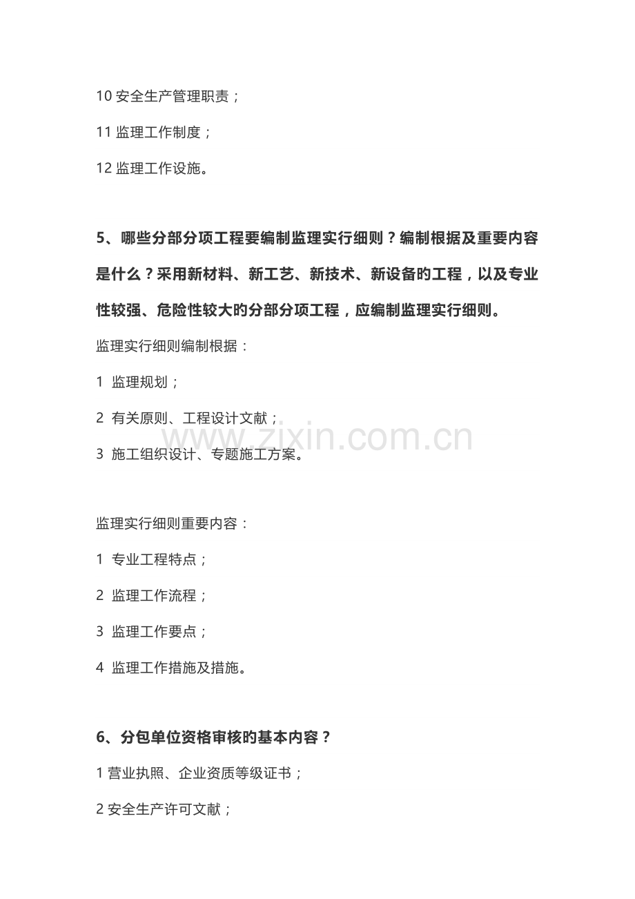 项目经理总工总监须知的项问答题.docx_第3页