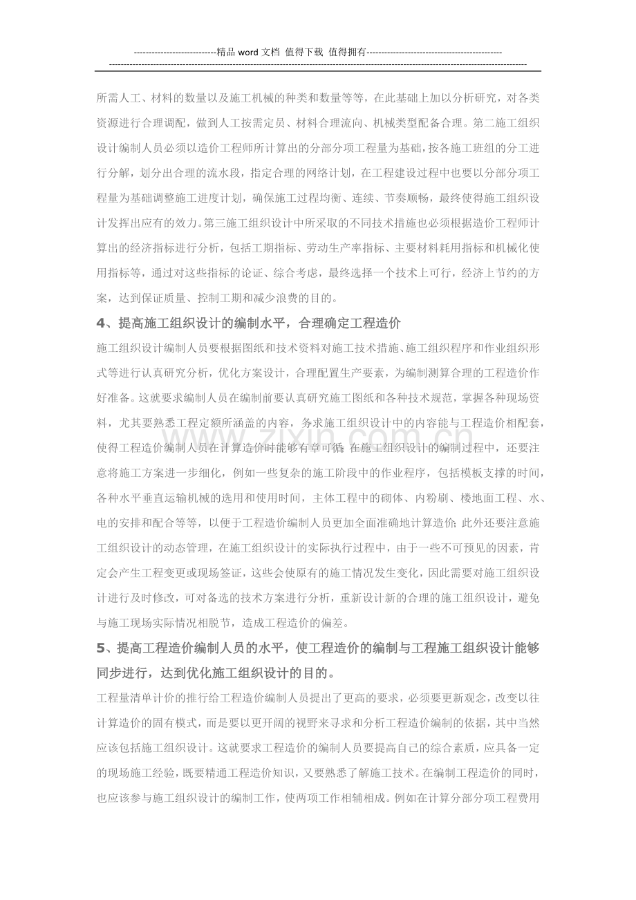 施工组织设计与工程造价的关系.docx_第2页