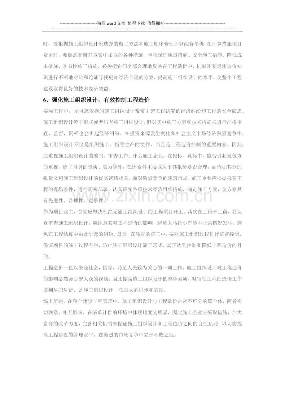 施工组织设计与工程造价的关系.docx_第3页