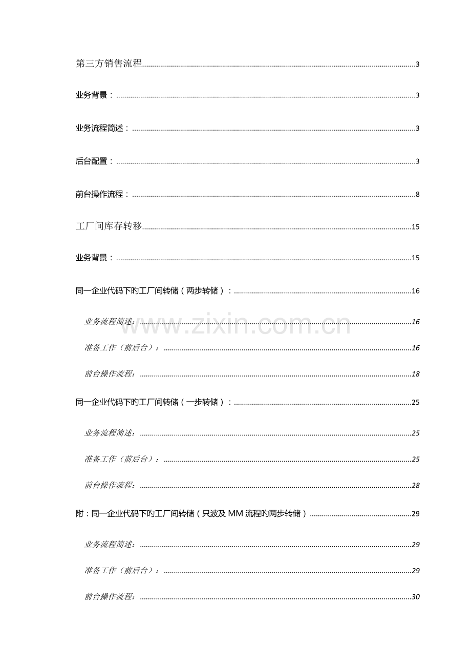 集合流程新版.doc_第2页