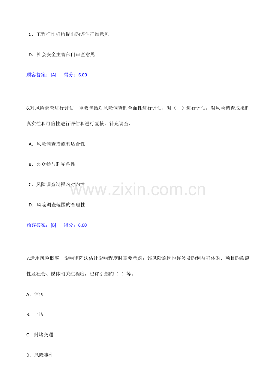 重大项目社会稳定风险与评估试卷.docx_第3页