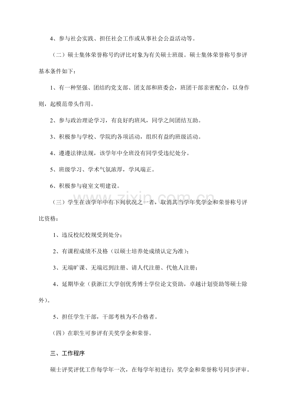 浙江大学教育学院研究生评奖评优工作实施细则.doc_第2页