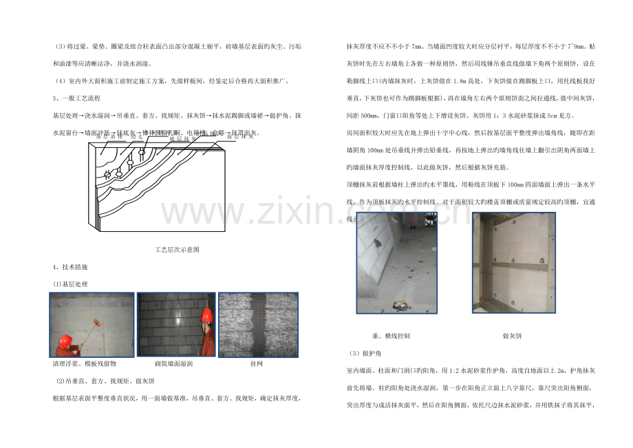 装修工程施工方案恢复.doc_第2页