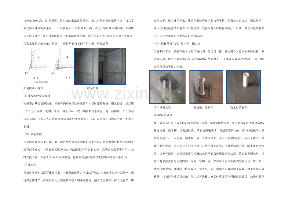 装修工程施工方案恢复.doc_第3页