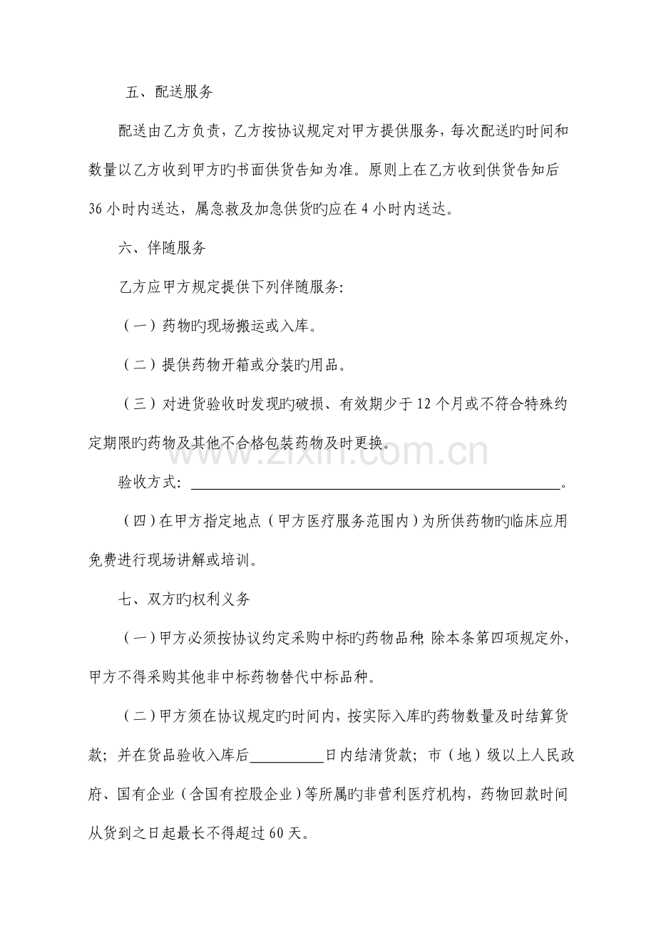 江苏省医疗机构集中招标采购药品买卖.doc_第3页