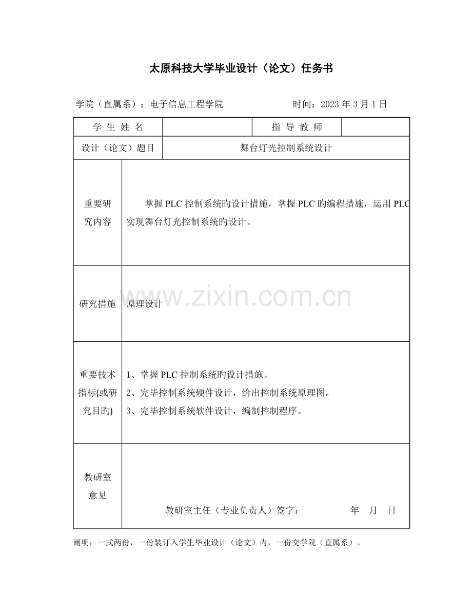 舞台灯光控制系统设计.doc_第2页