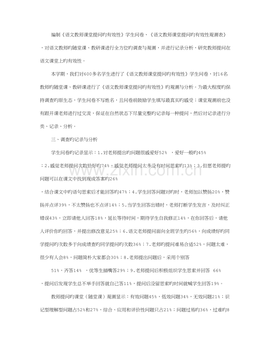 语文课堂教师提问有效性的调查报告.doc_第2页