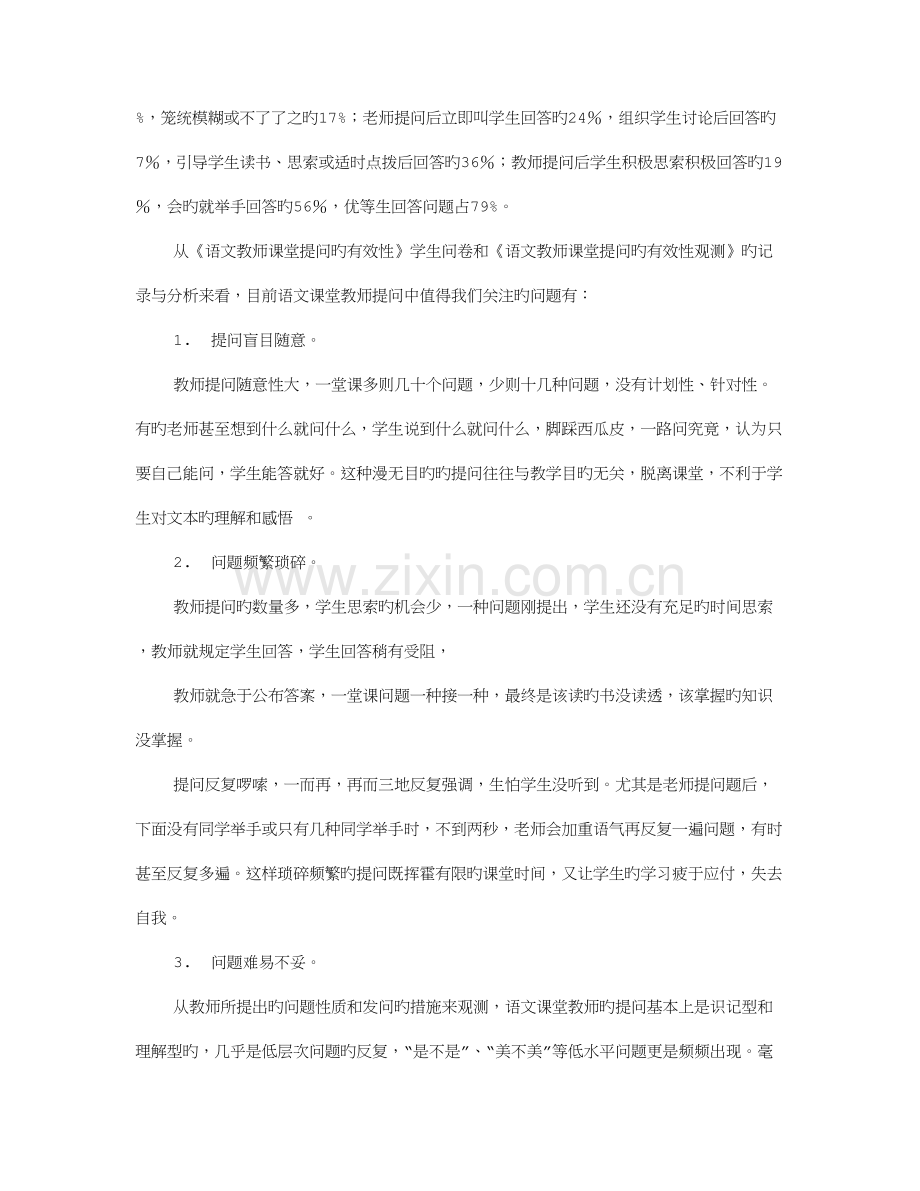 语文课堂教师提问有效性的调查报告.doc_第3页