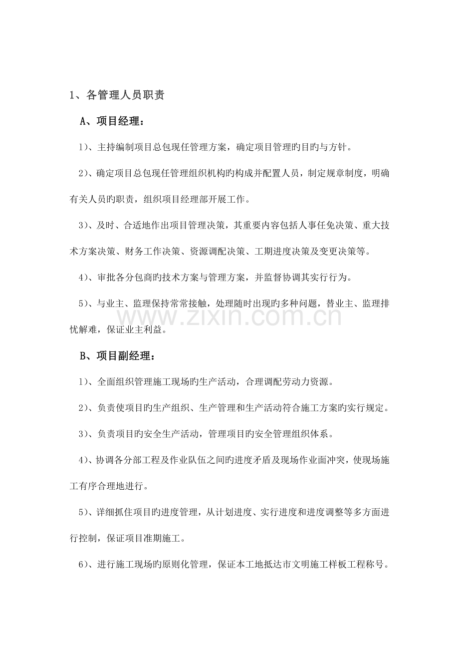 项目部管理机构图.doc_第3页