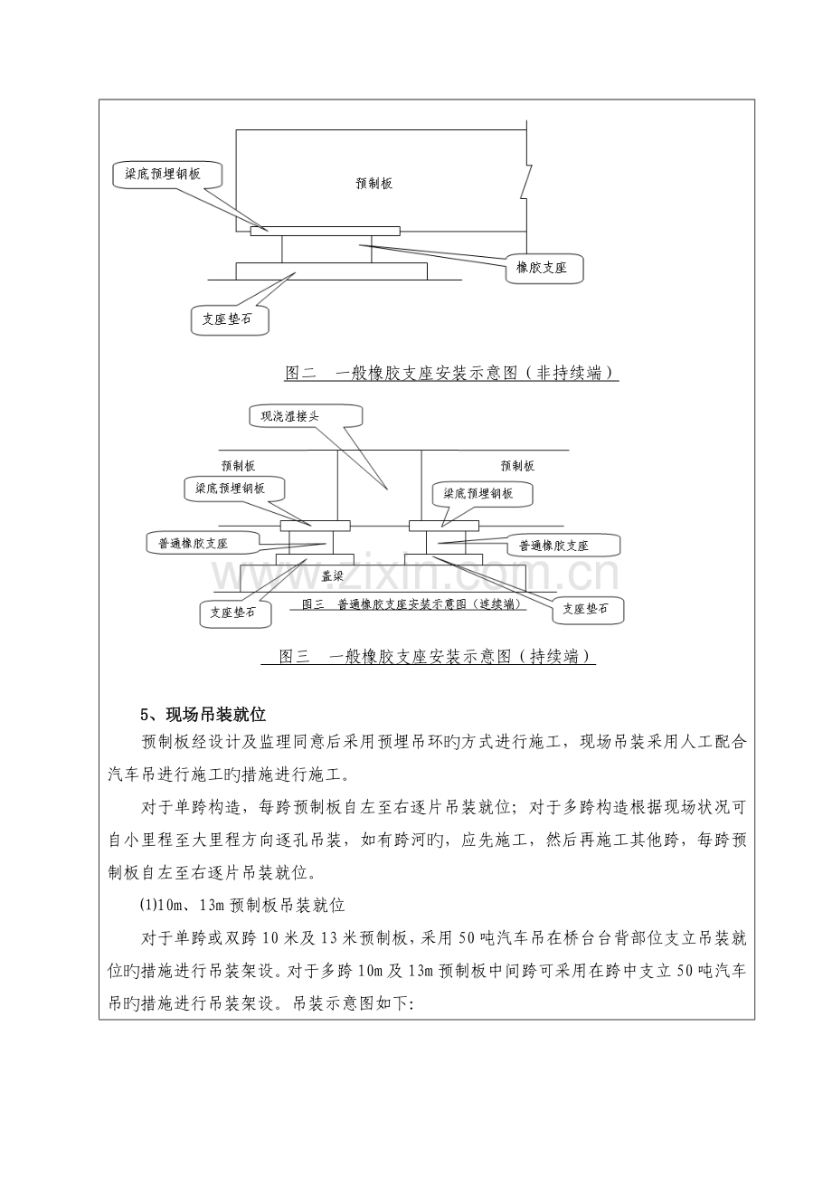 梁板架设施工技术交底剖析.doc_第3页