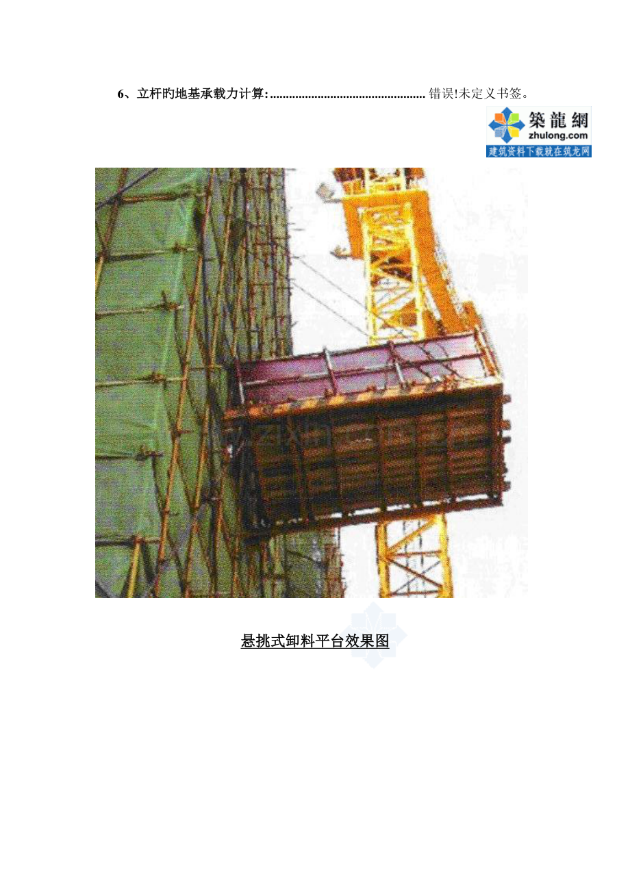 高层建筑悬挑式卸料平台专项施工方案.doc_第2页