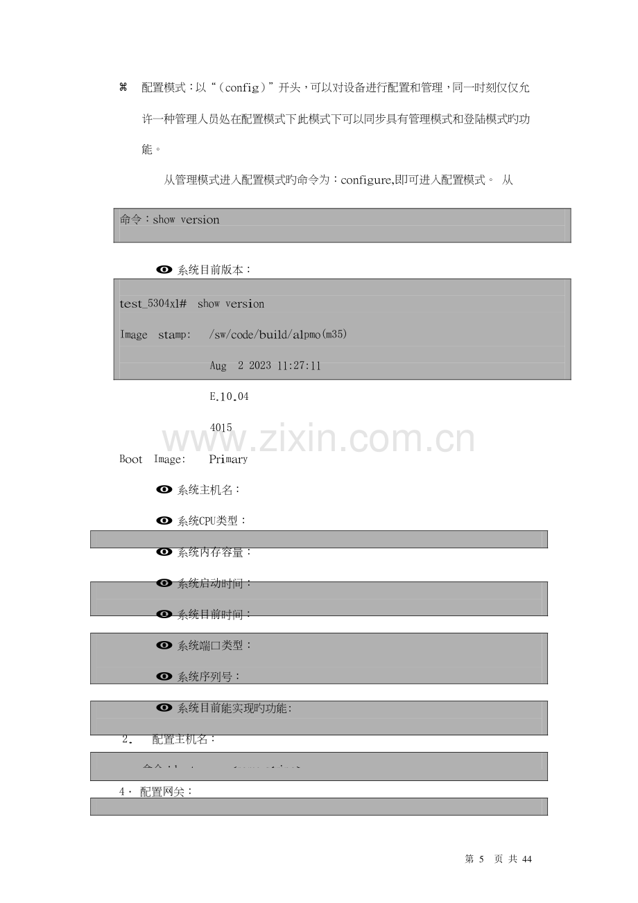 Hp交换机操作手册中文版.doc_第2页