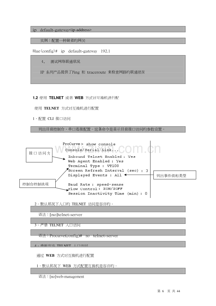 Hp交换机操作手册中文版.doc_第3页