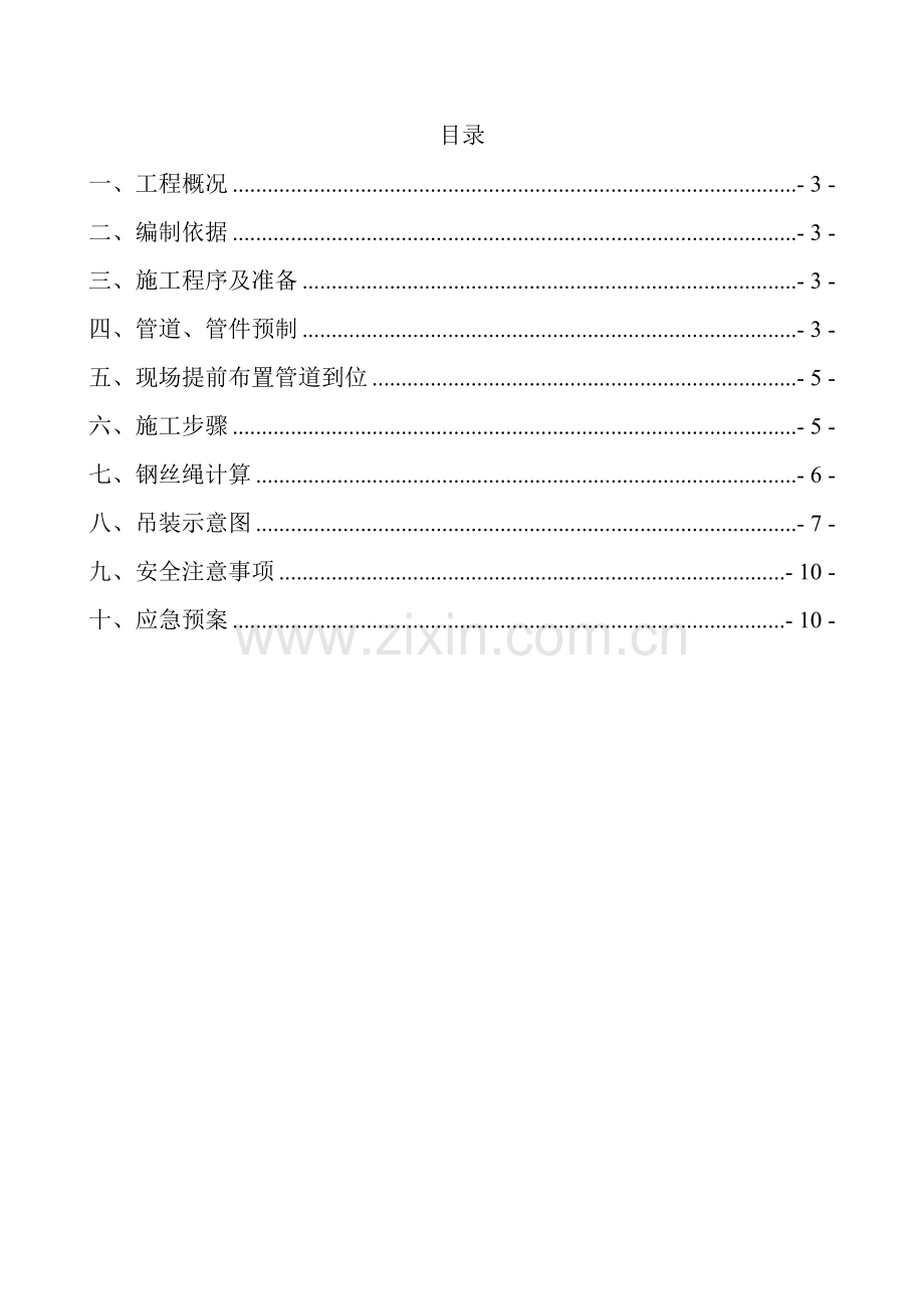 碳化尾气总管改材质施工方案.doc_第2页