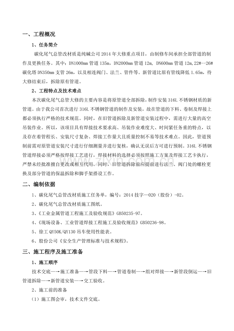 碳化尾气总管改材质施工方案.doc_第3页