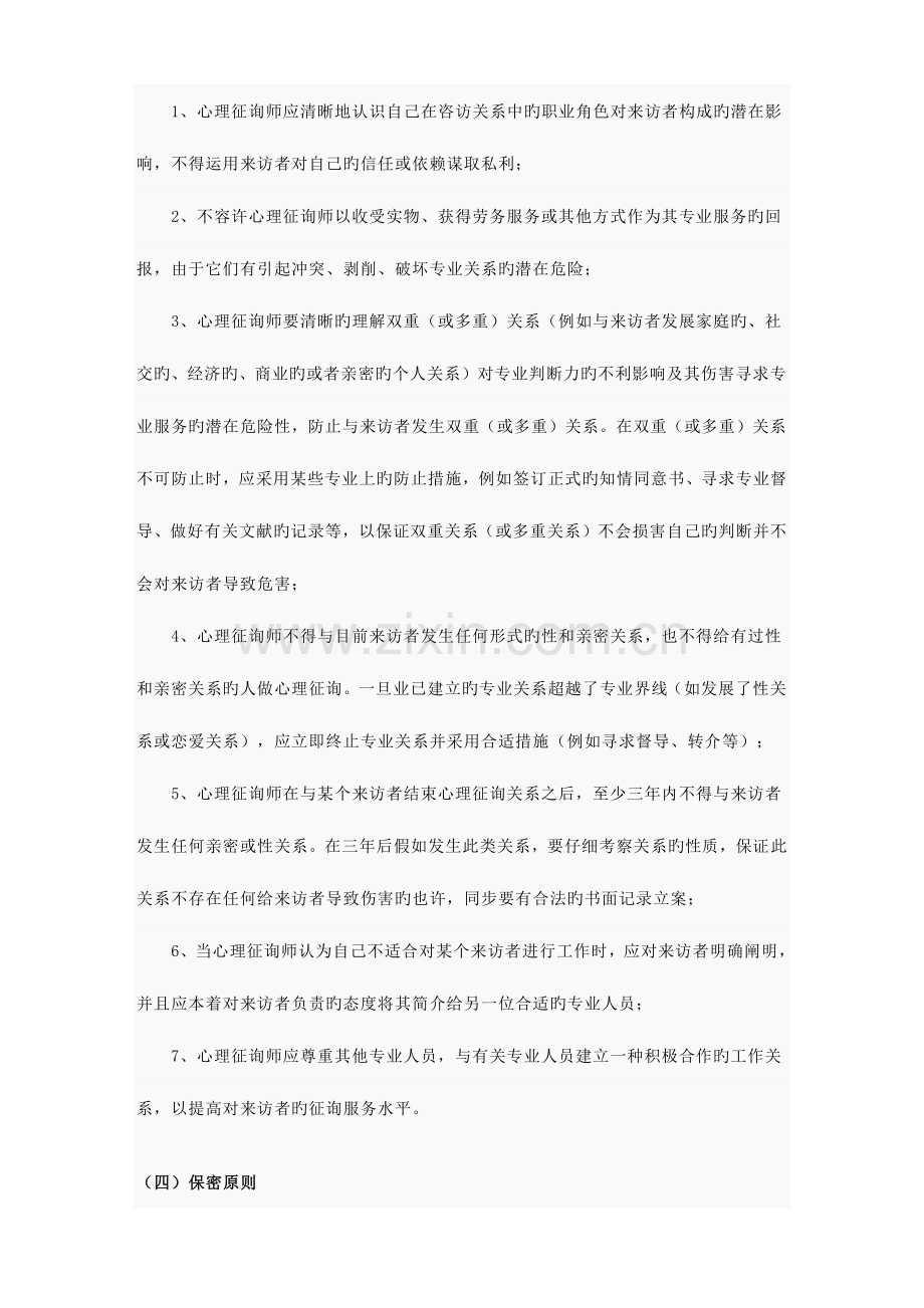 2023年心理咨询师职业道德准则.doc_第3页