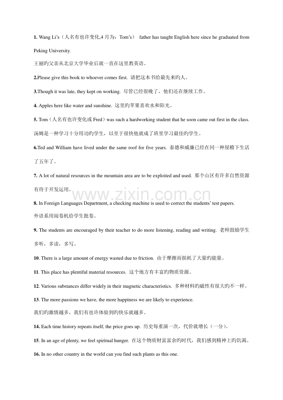 2023年电大英语网考英译汉全新版.doc_第1页