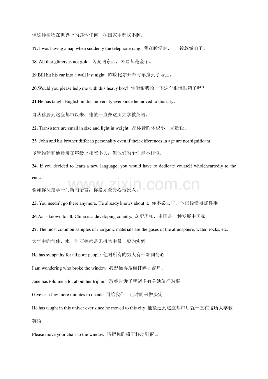 2023年电大英语网考英译汉全新版.doc_第2页