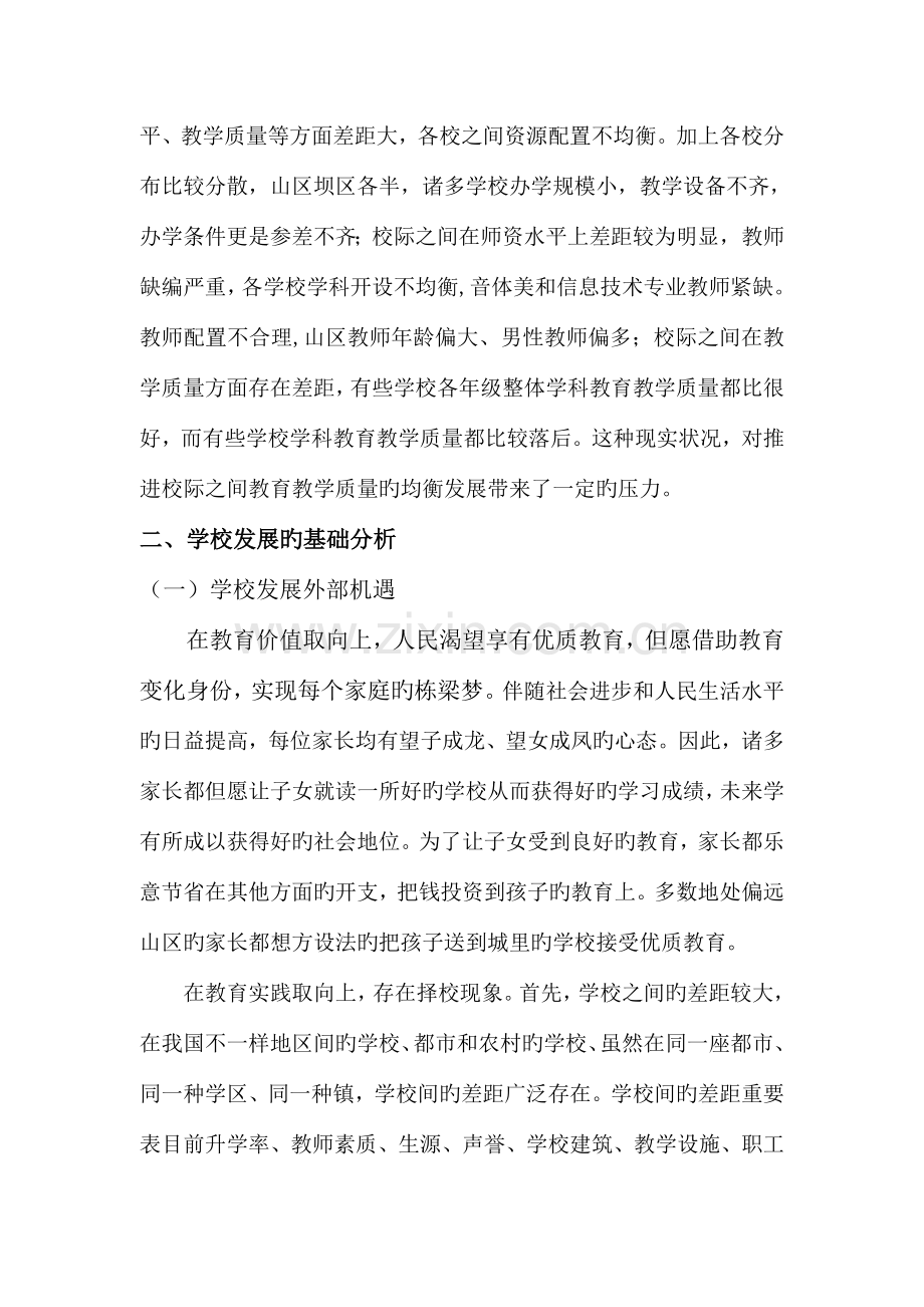 调整校点布局狠抓教师队伍建设.doc_第3页