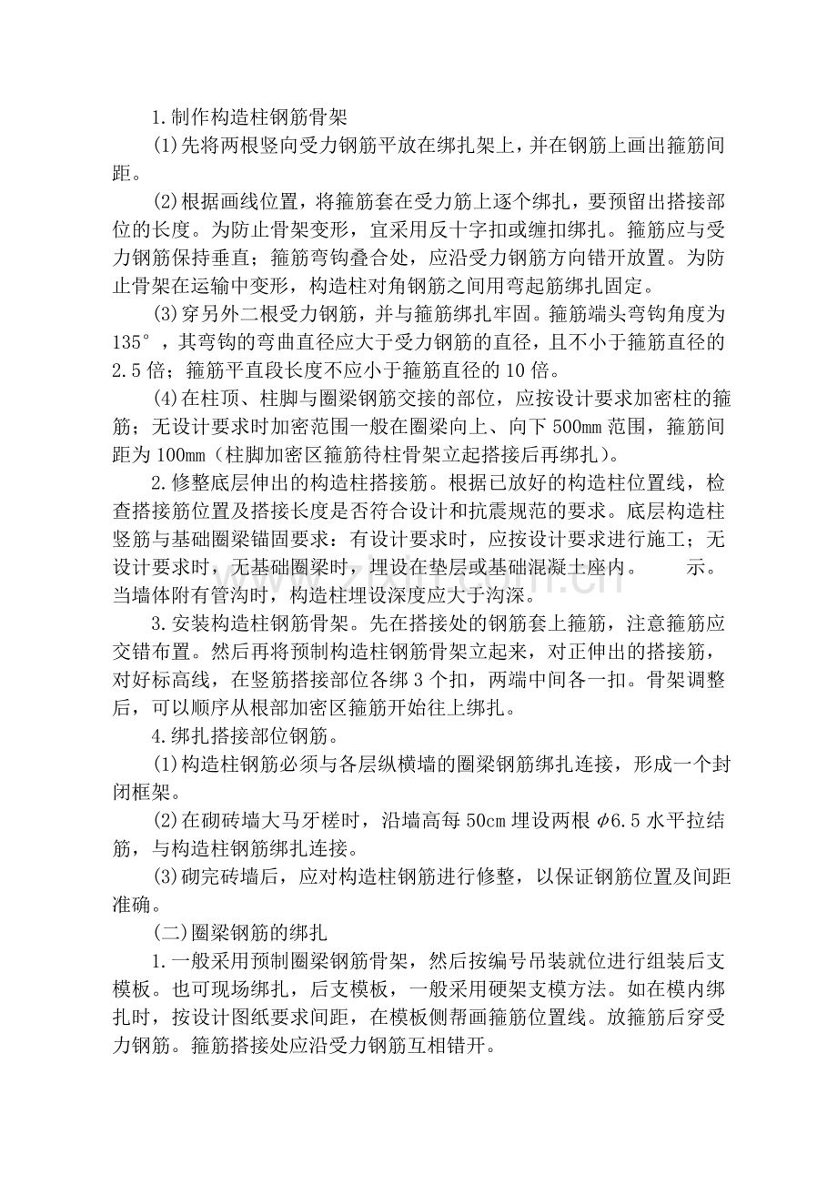 砖混结构钢筋绑扎工程施工方案.doc_第2页