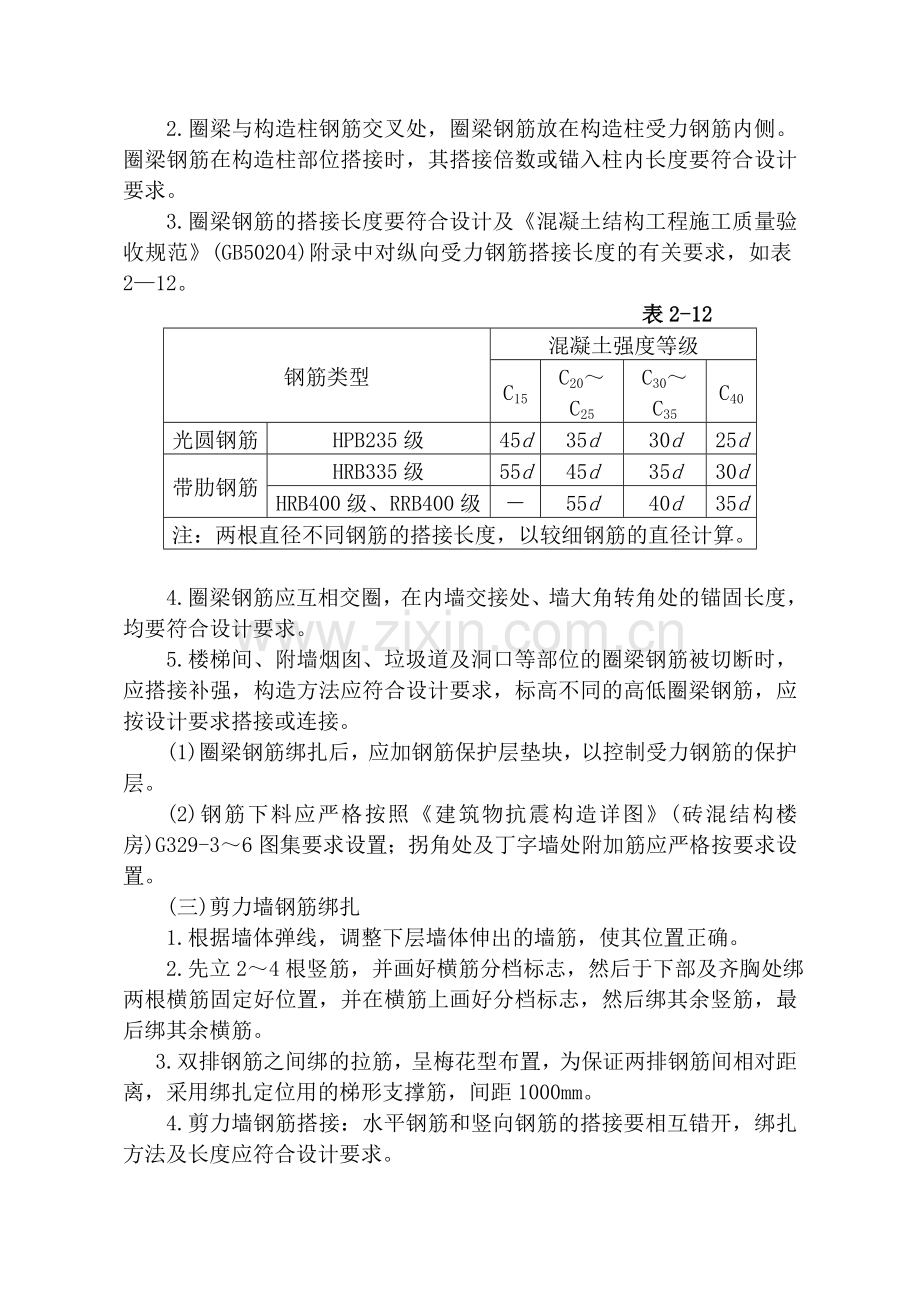 砖混结构钢筋绑扎工程施工方案.doc_第3页