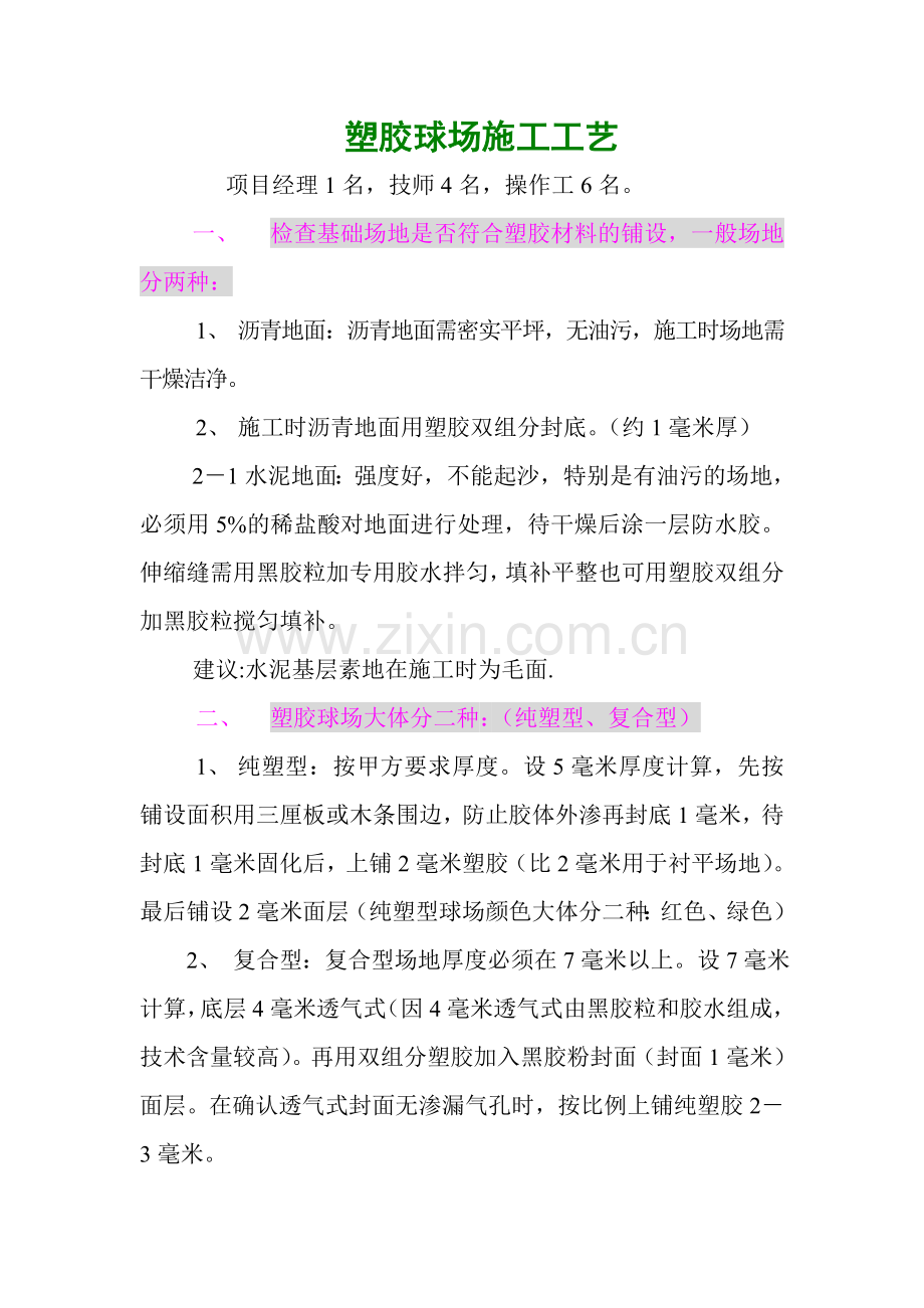 塑胶球场施工方案书.doc_第2页