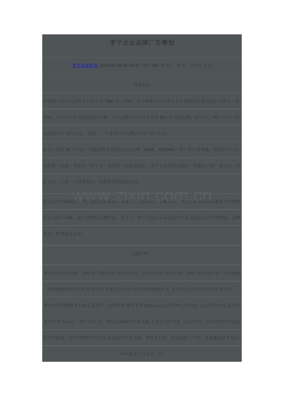 李宁公司品牌广告策划.doc_第1页