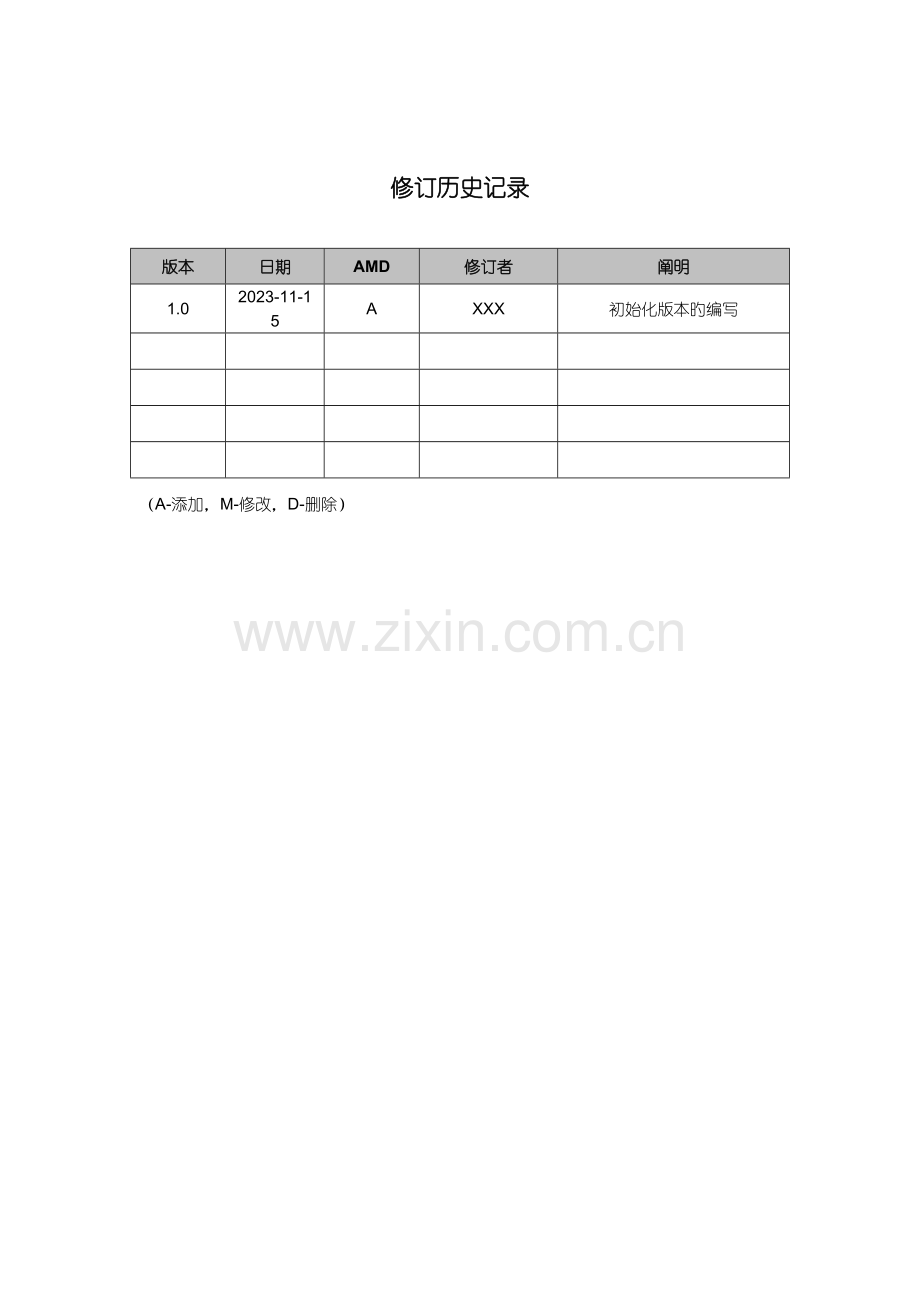 需求分析进销存管理系统.doc_第2页