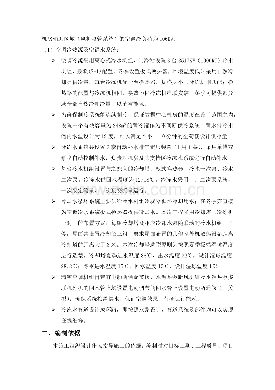 暖通工程调试方案.docx_第3页