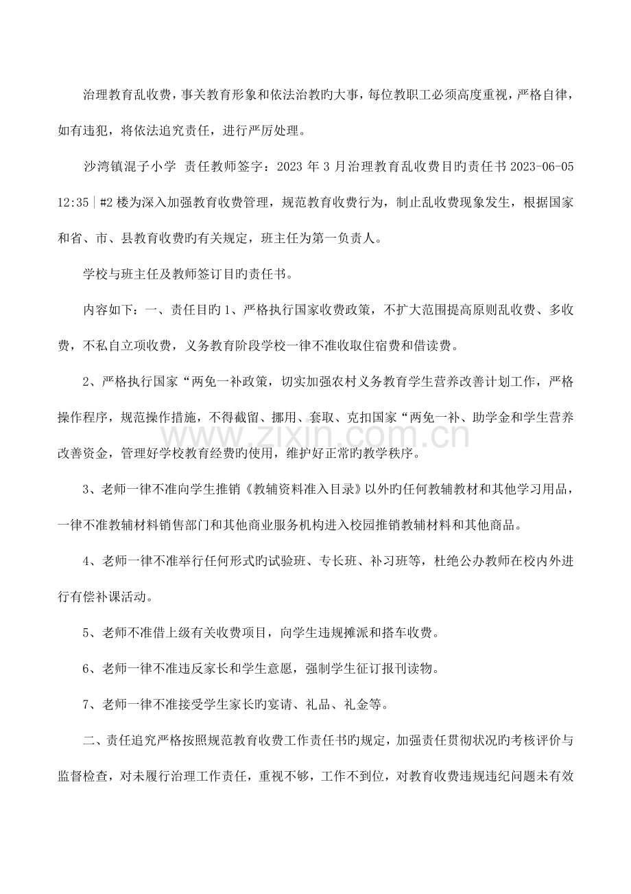 治理教育乱收费工作目标责任书.docx_第2页