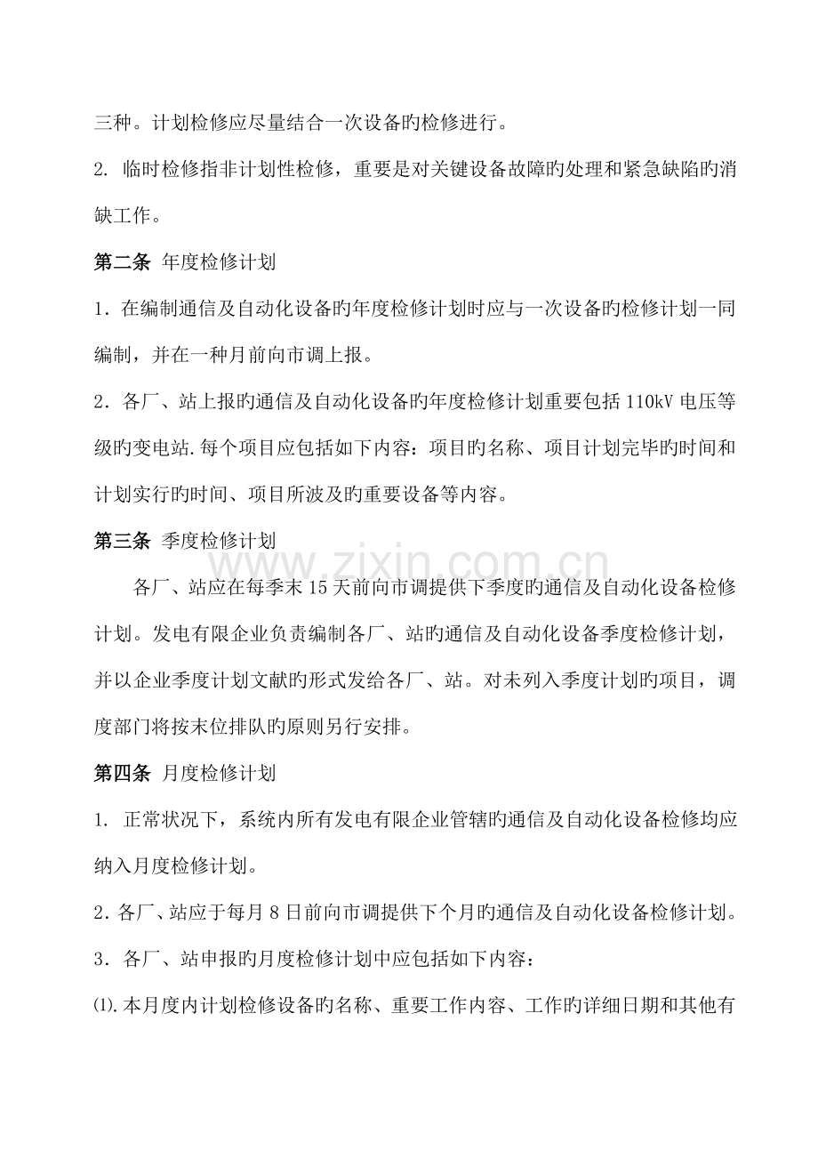 自动化系统检修维护管理制度电厂.doc_第3页