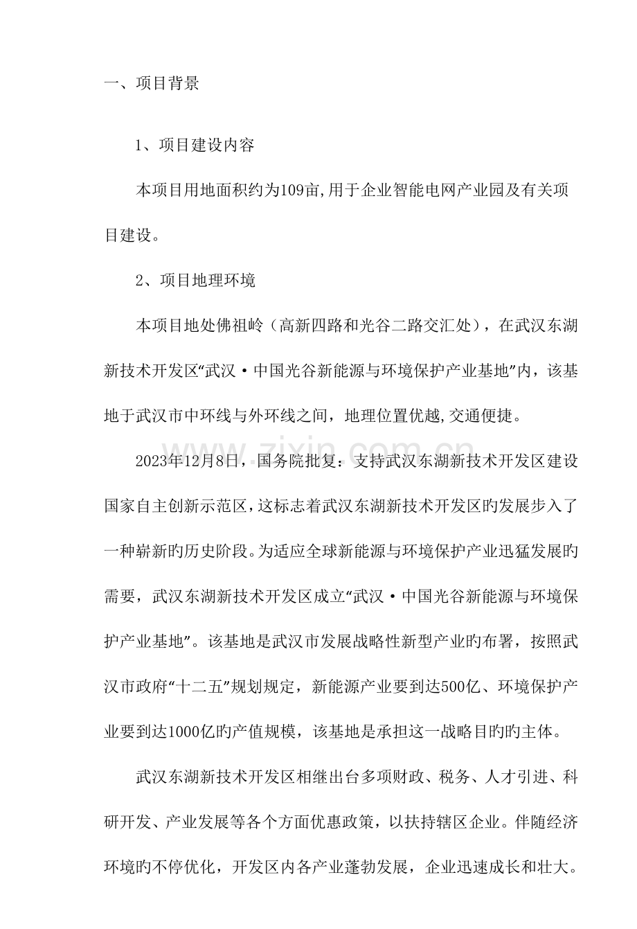 购置发展用地项目可行性分析报告.doc_第3页