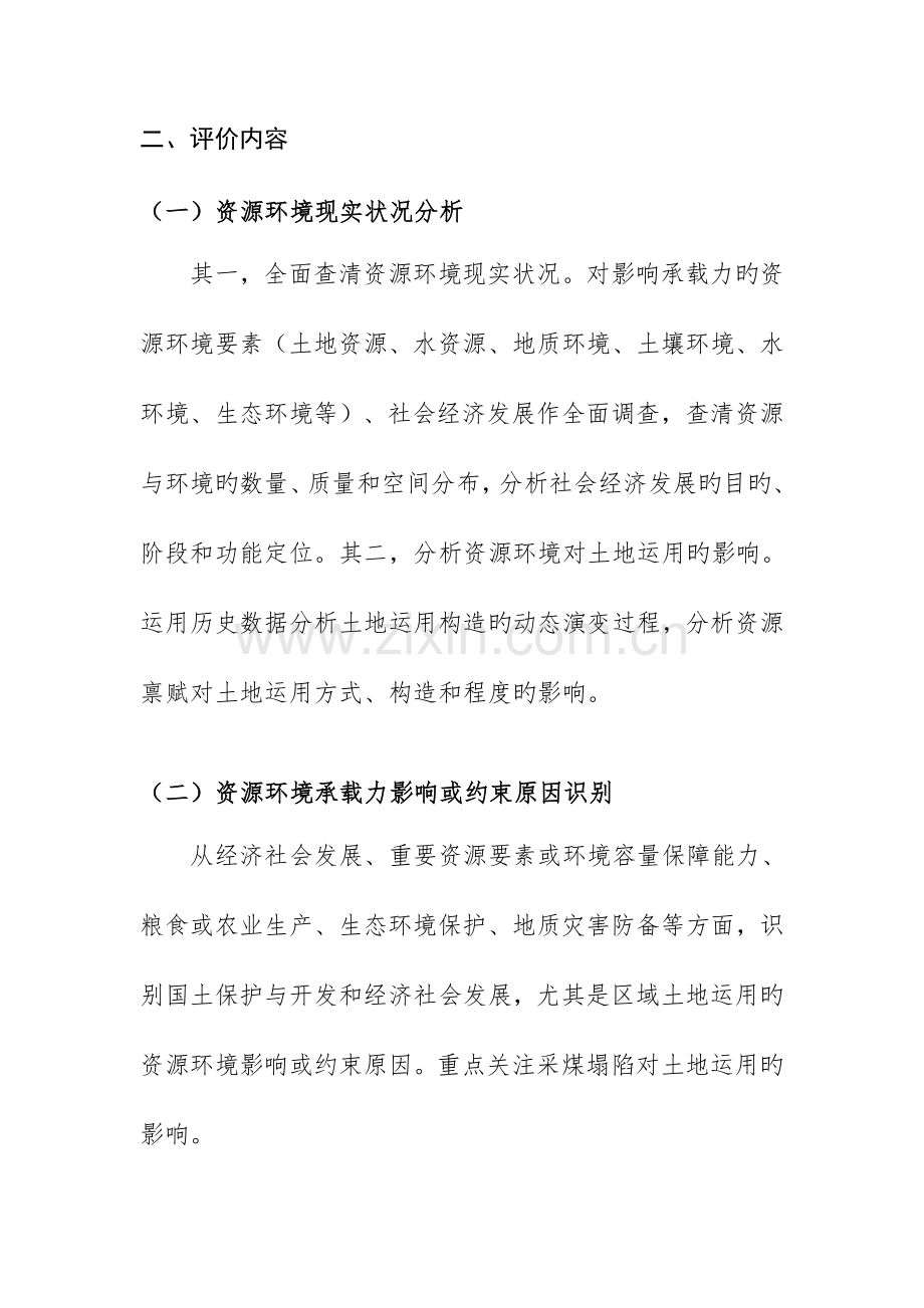 资源环境承载力评价技术方案.doc_第2页