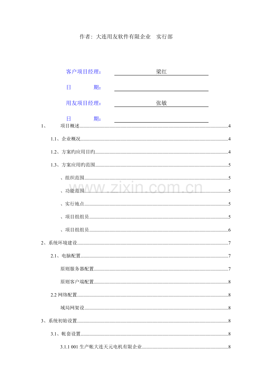 用友ERP机械行业电机实施方案.docx_第2页