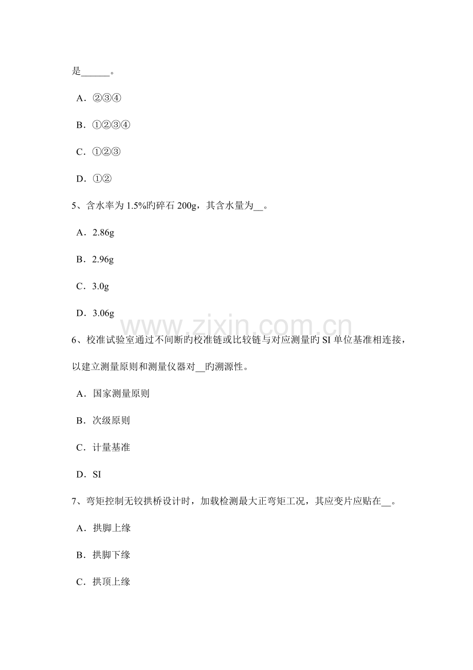 青海省下半年公路工程试验检测员建筑抗震考试试题.docx_第2页