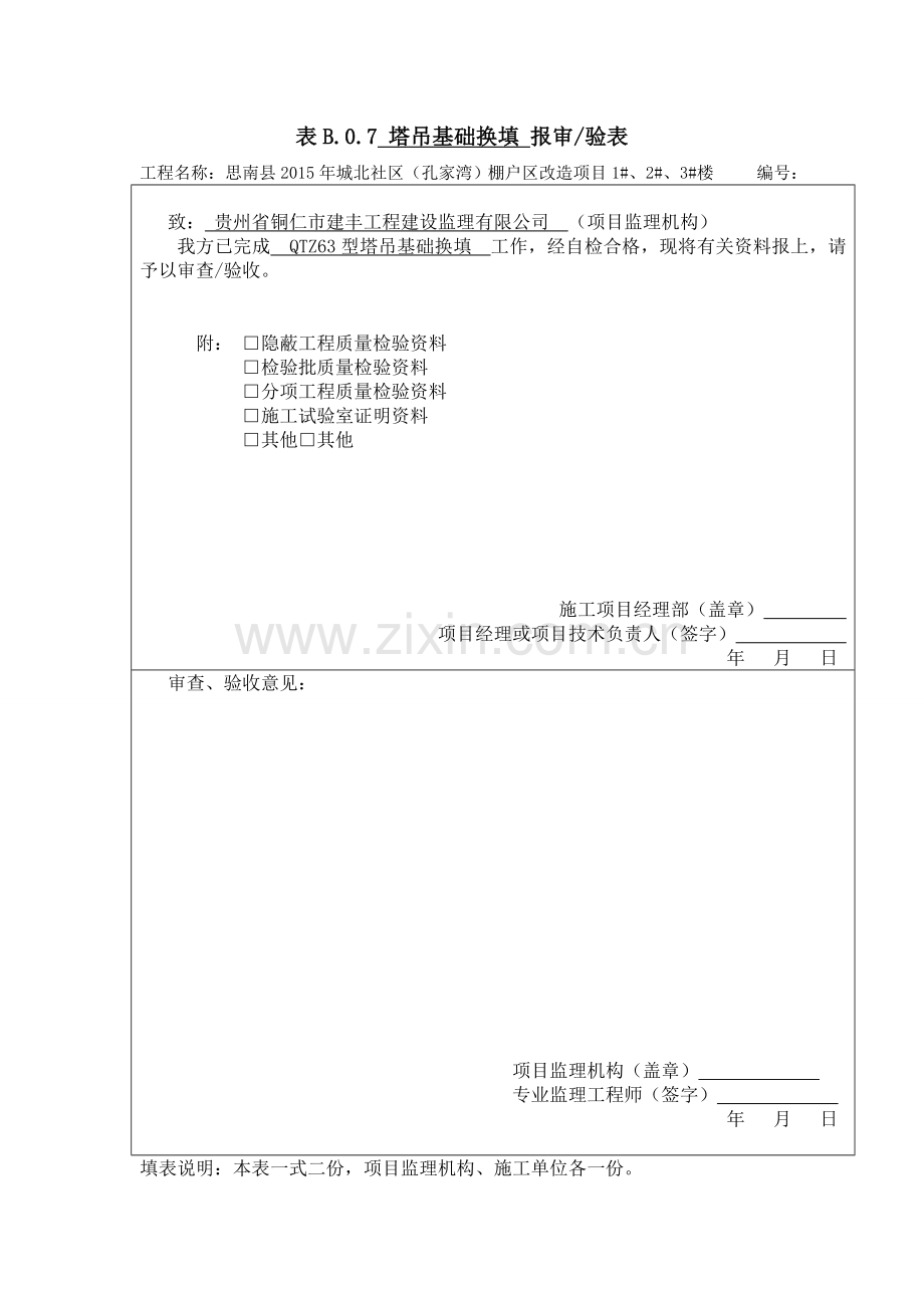 新规范报验表.doc_第2页