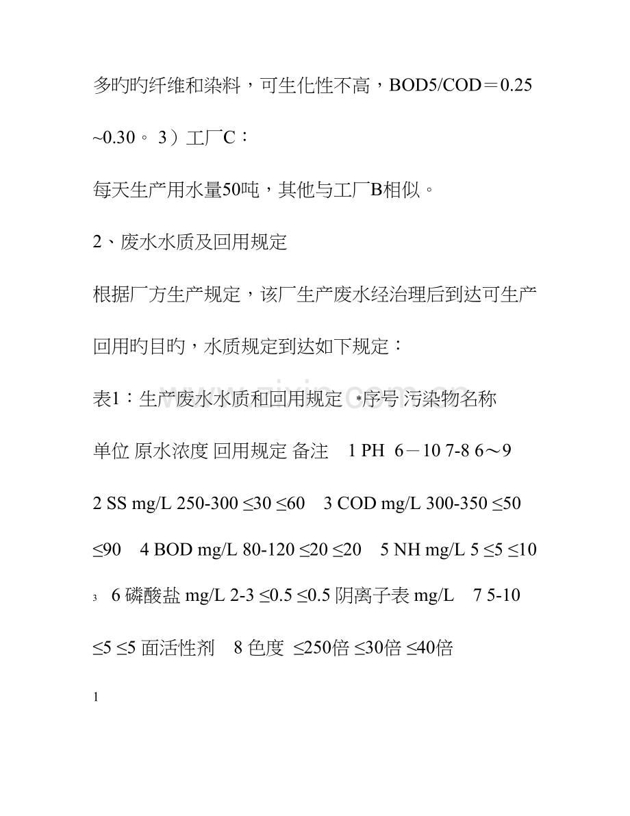 洗衣厂工艺设计方案.doc_第3页