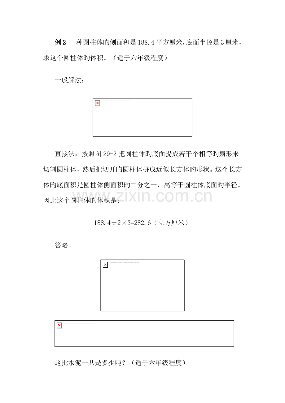 2023年小升初综合练习.doc_第2页