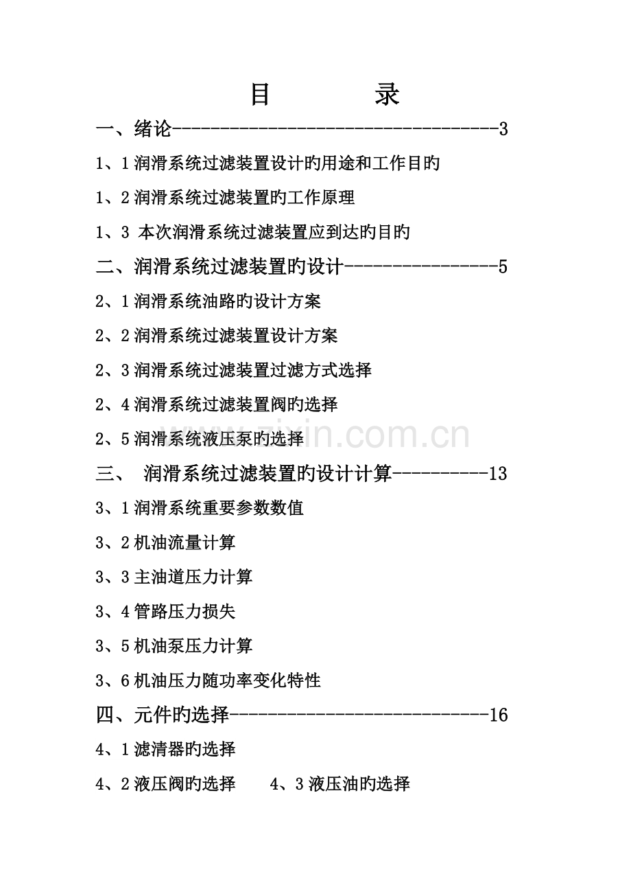 轿车润滑系统过滤装置设计说明书资料.doc_第2页